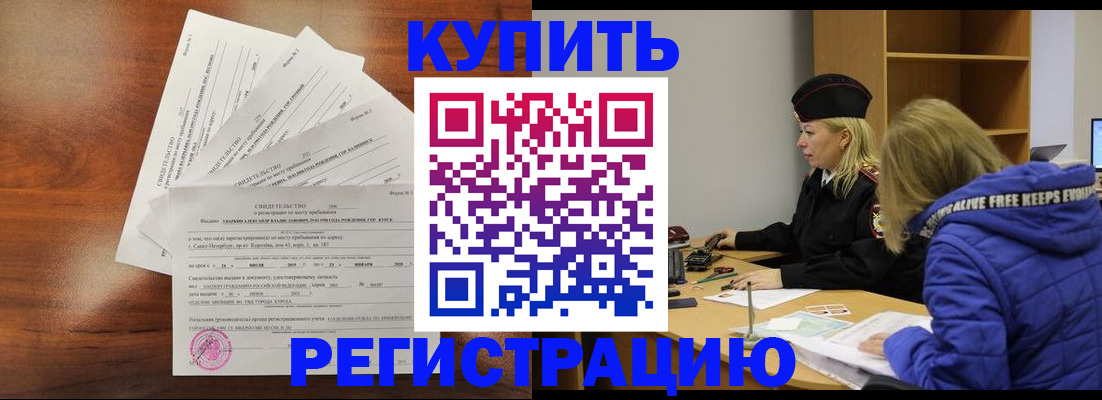 прописка в квартире в Магнитогорске