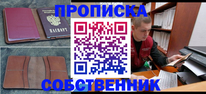 прописка паспорт в Магнитогорске