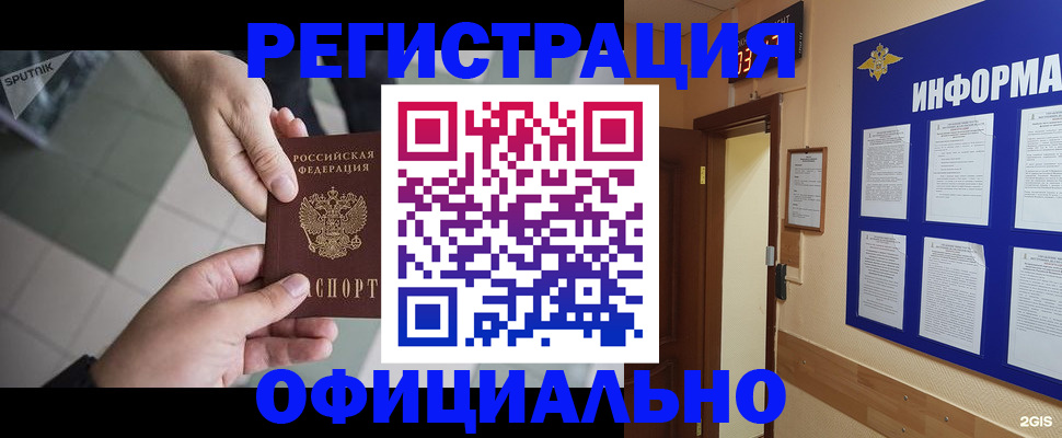 прописка законно в Магнитогорске