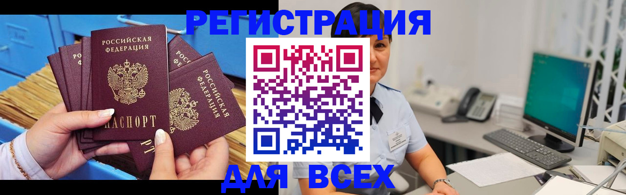 прописка регистрация в Магнитогорске